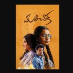 Mareechika OTT release