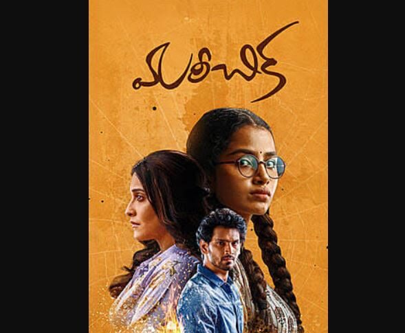 Mareechika OTT release