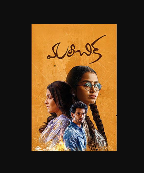 Mareechika OTT release