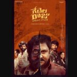 Gedela Raju Kakinada Taluka OTT release