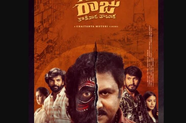 Gedela Raju Kakinada Taluka OTT release